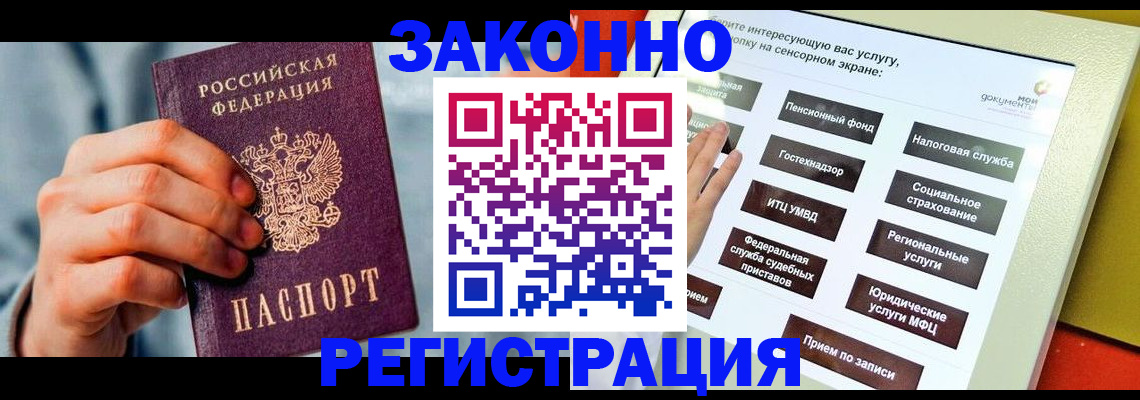 временная регистрация купить в Вихоревке